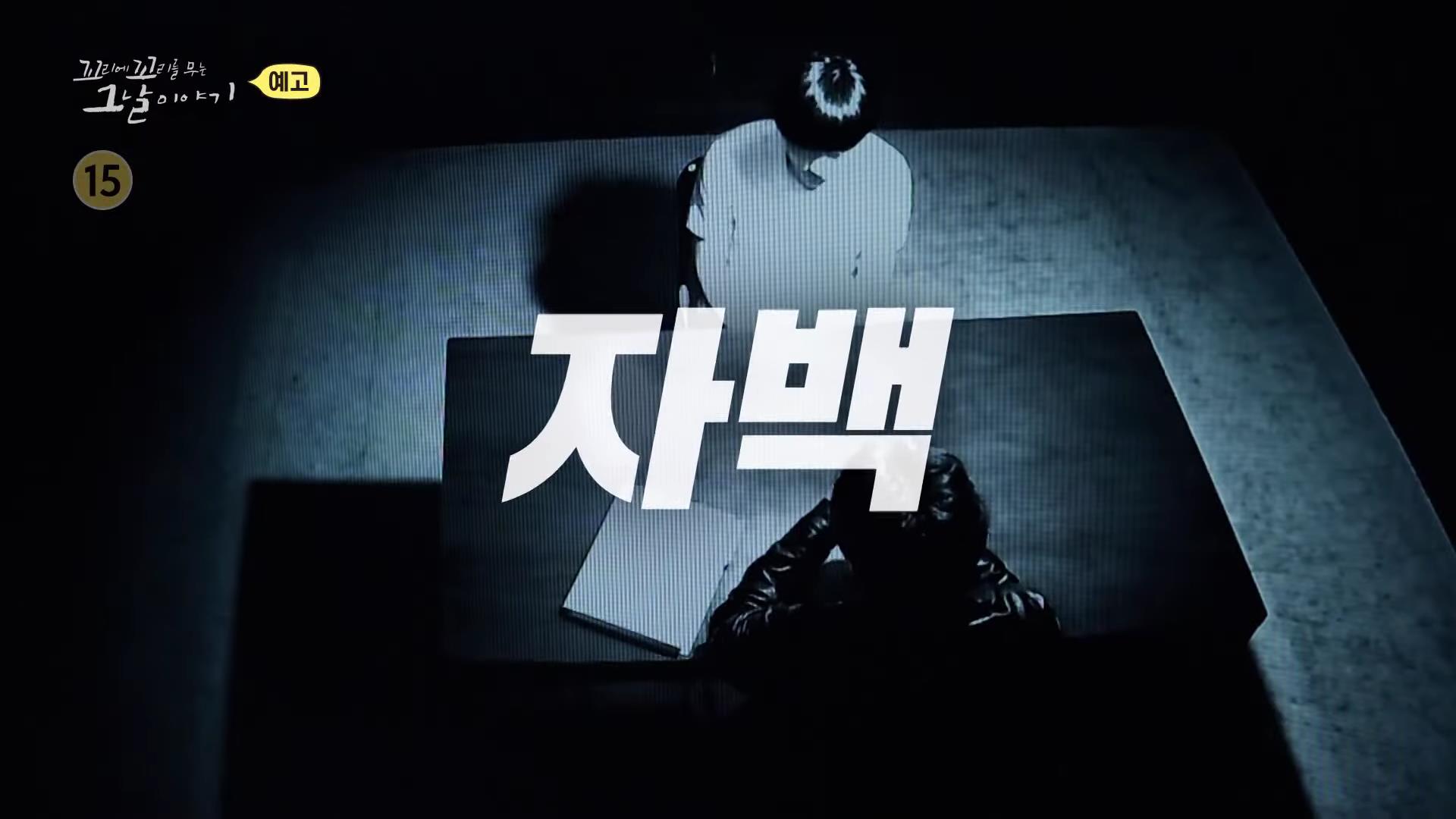 꼬리에 꼬리를 무는 그날 이야기 꼬꼬무 분홍 보따리 담아 모아둔 수사기록, 경찰 고문 허위 자백, 문재인 전 대통령 변호, 부산 엄궁동 낙동강변 살인 사건