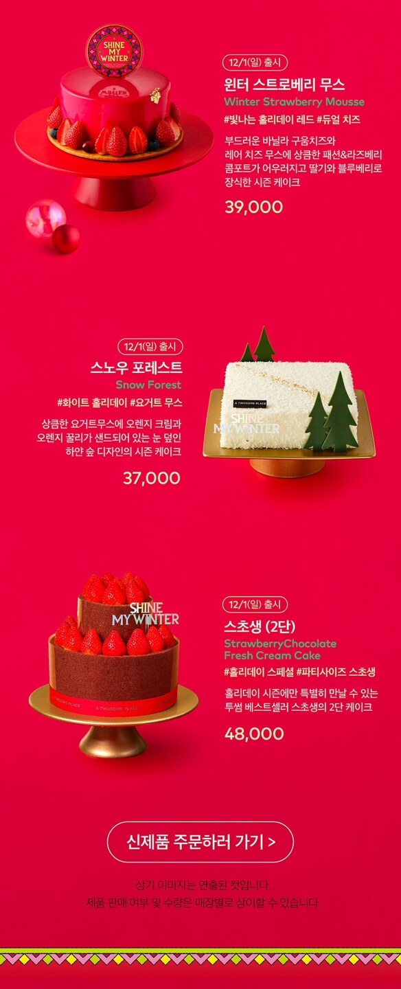 투썸플레이스 크리스마스 케이크 사전 예약 (최대 15%할인)