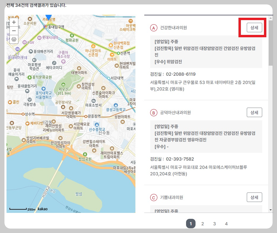 검진기관 상세정보 보기
