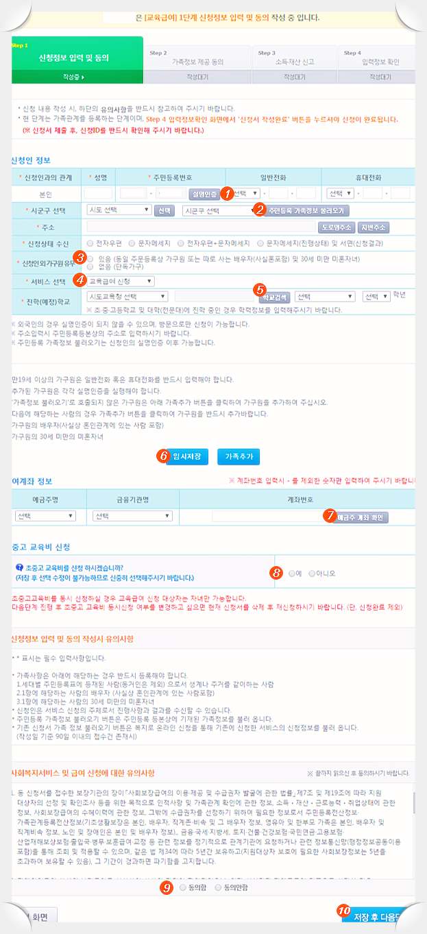 교육급여 온라인-신청정보-입력-동의