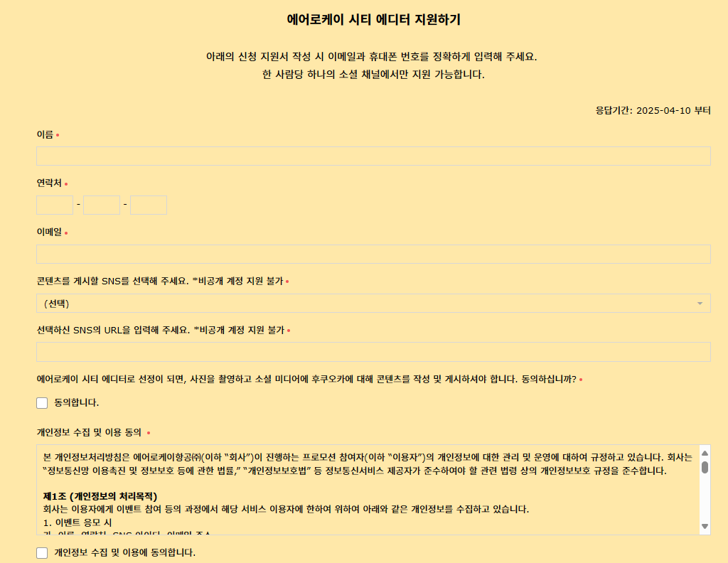 에어로케이 시티 에디터 지원하기