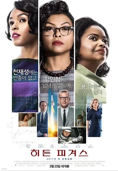 히든 피겨스 공식 포스터