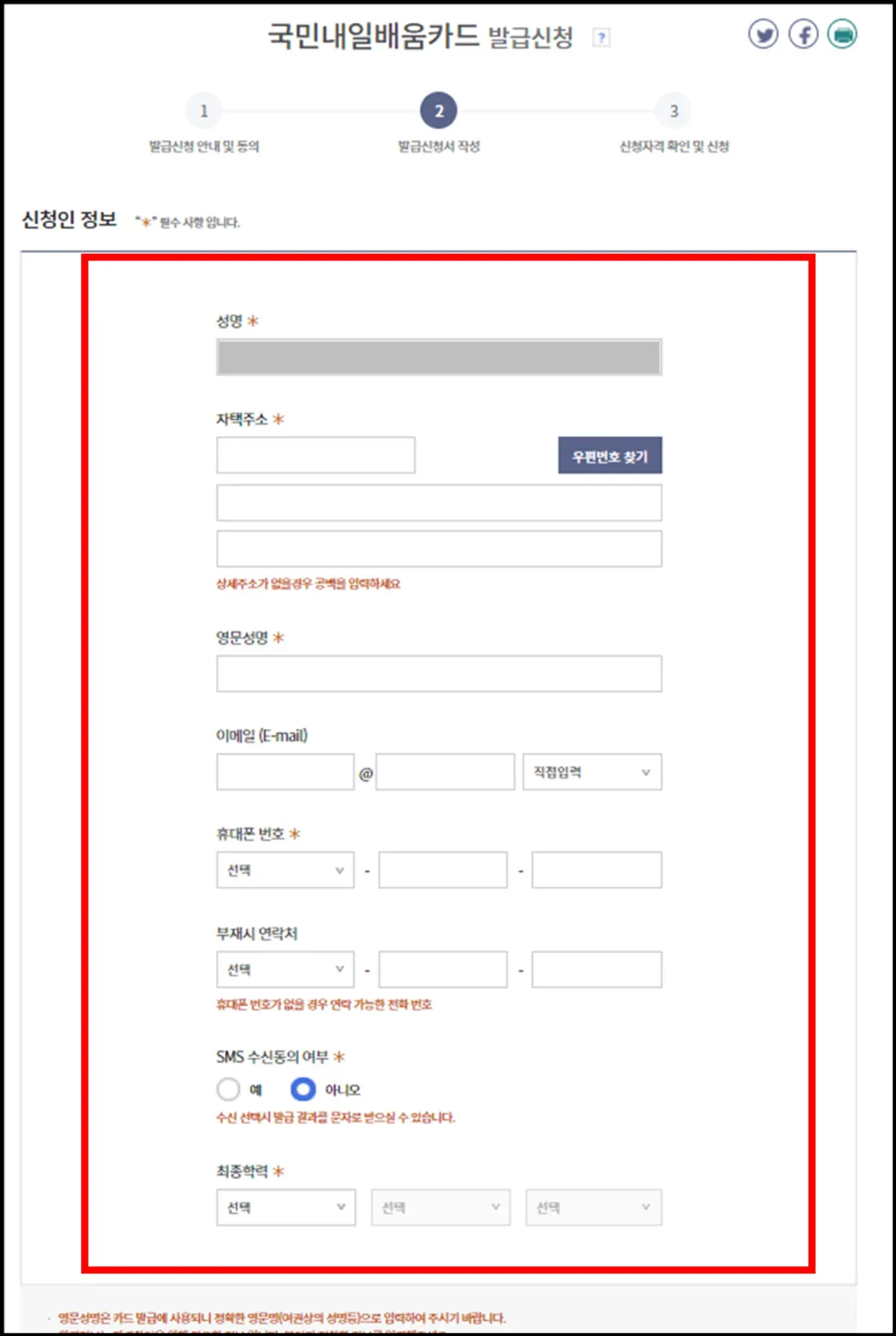 국민내일배움카드 발급 및 신청방법