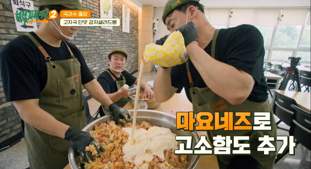 백패커2 백종원 감자샐러드빵 레시피