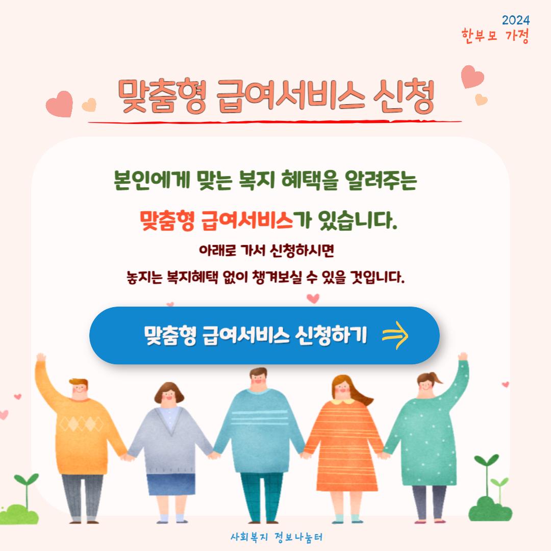 2024년 한부모가정 조건 (지원금, 신청방법)