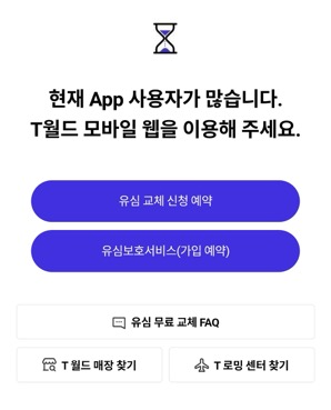 SKT 유심 교체 예약 방법