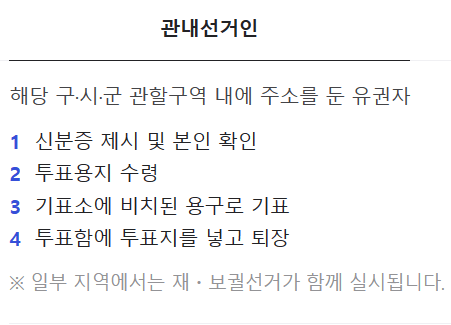 사전투표 준비물