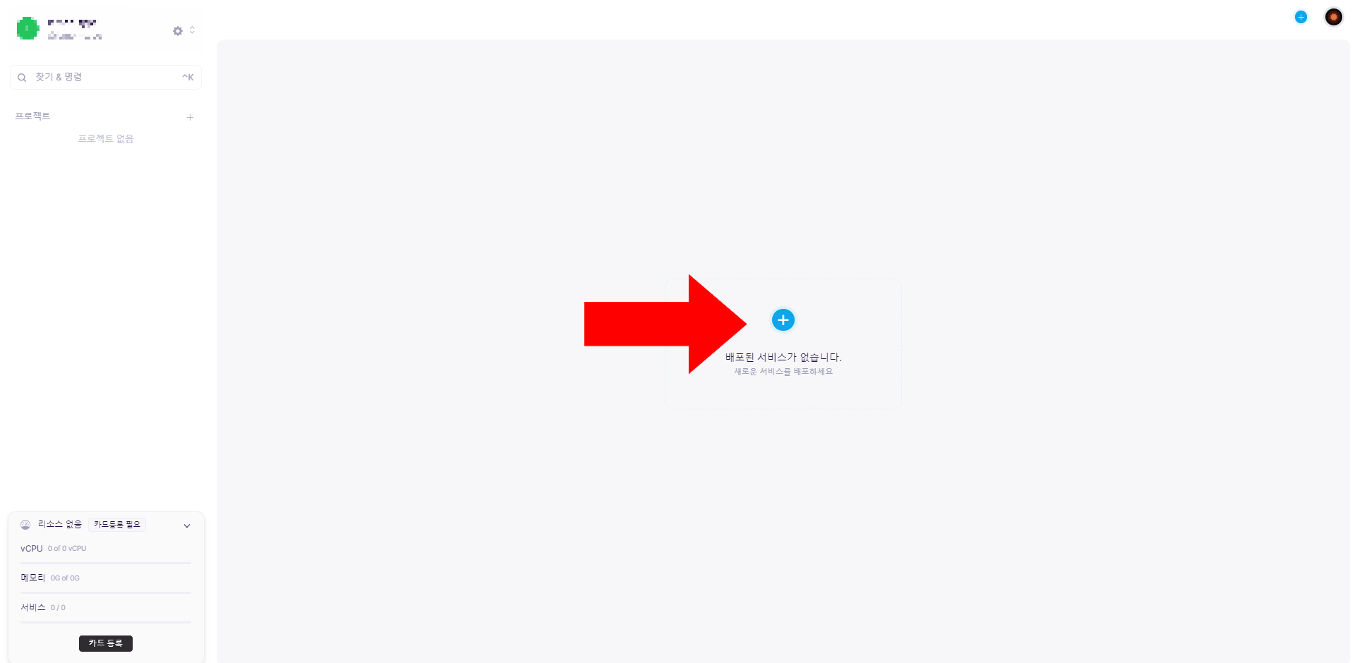 cloudtype 메인 화면