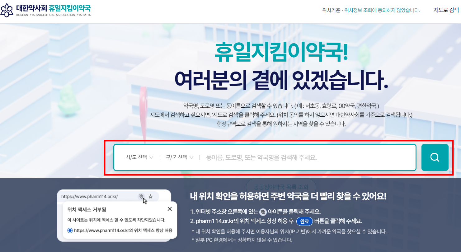 서울 종로구 추석 병원 응급실 찾기