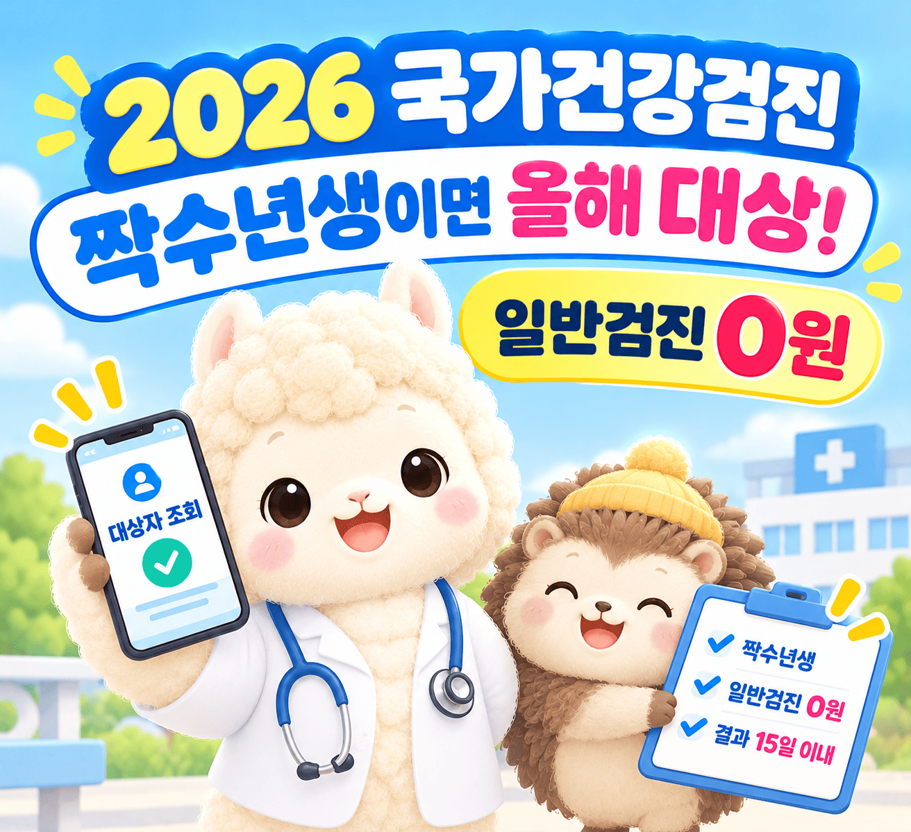 국가건강검진대상자