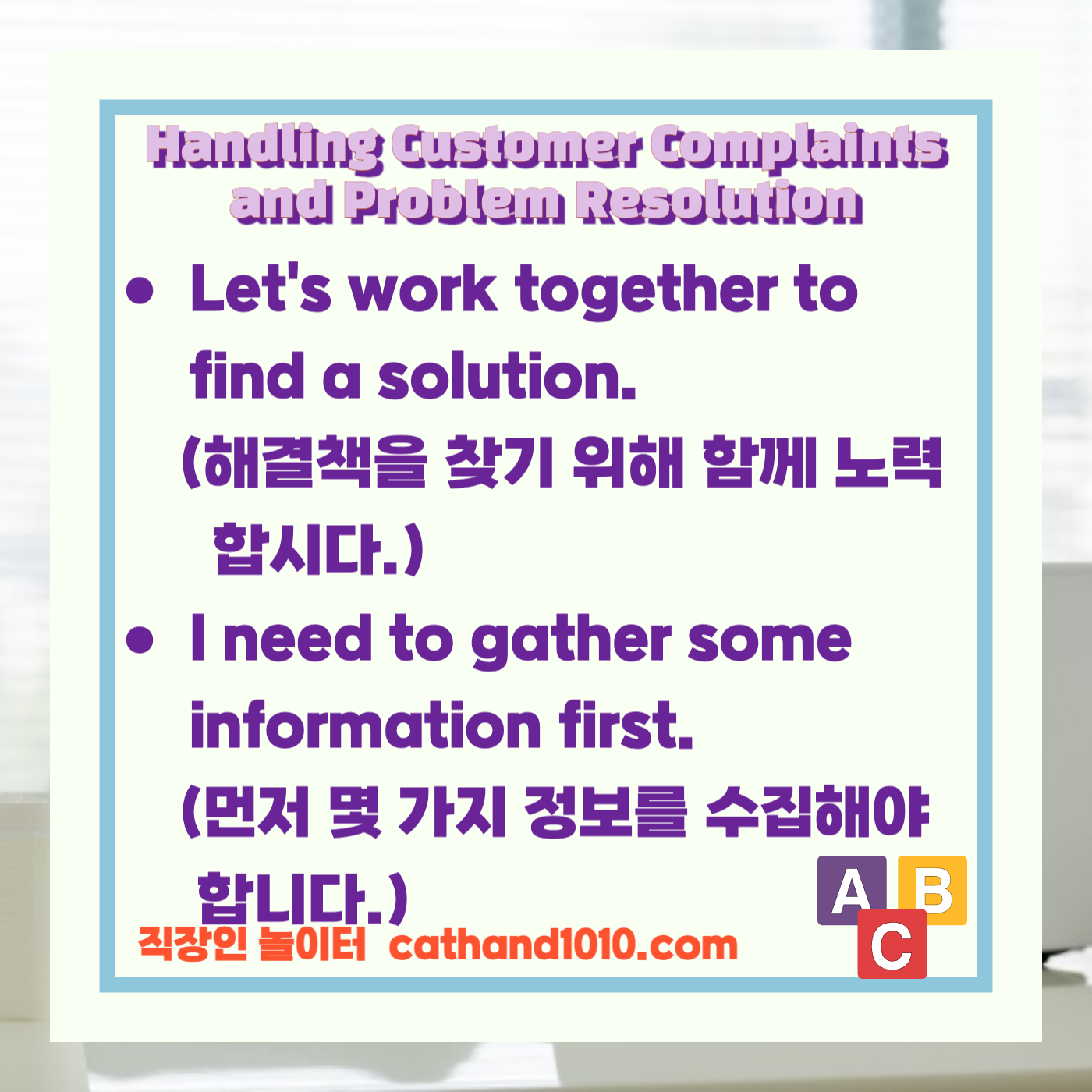 비즈니스 영어, 직장인 영어, 업무 영어