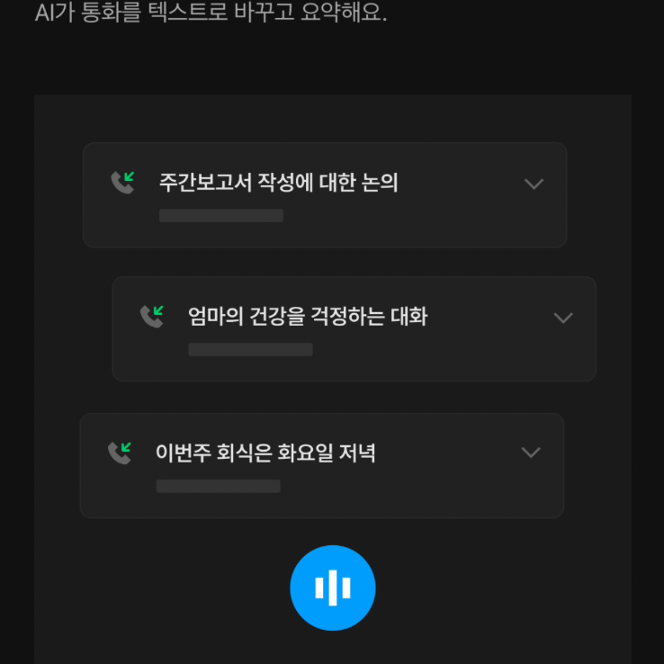 에이닷 통화녹음