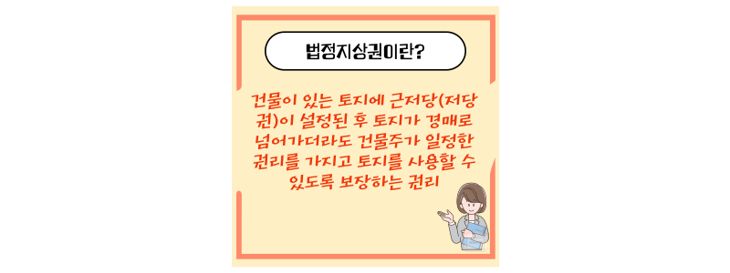 법정지상권 뜻