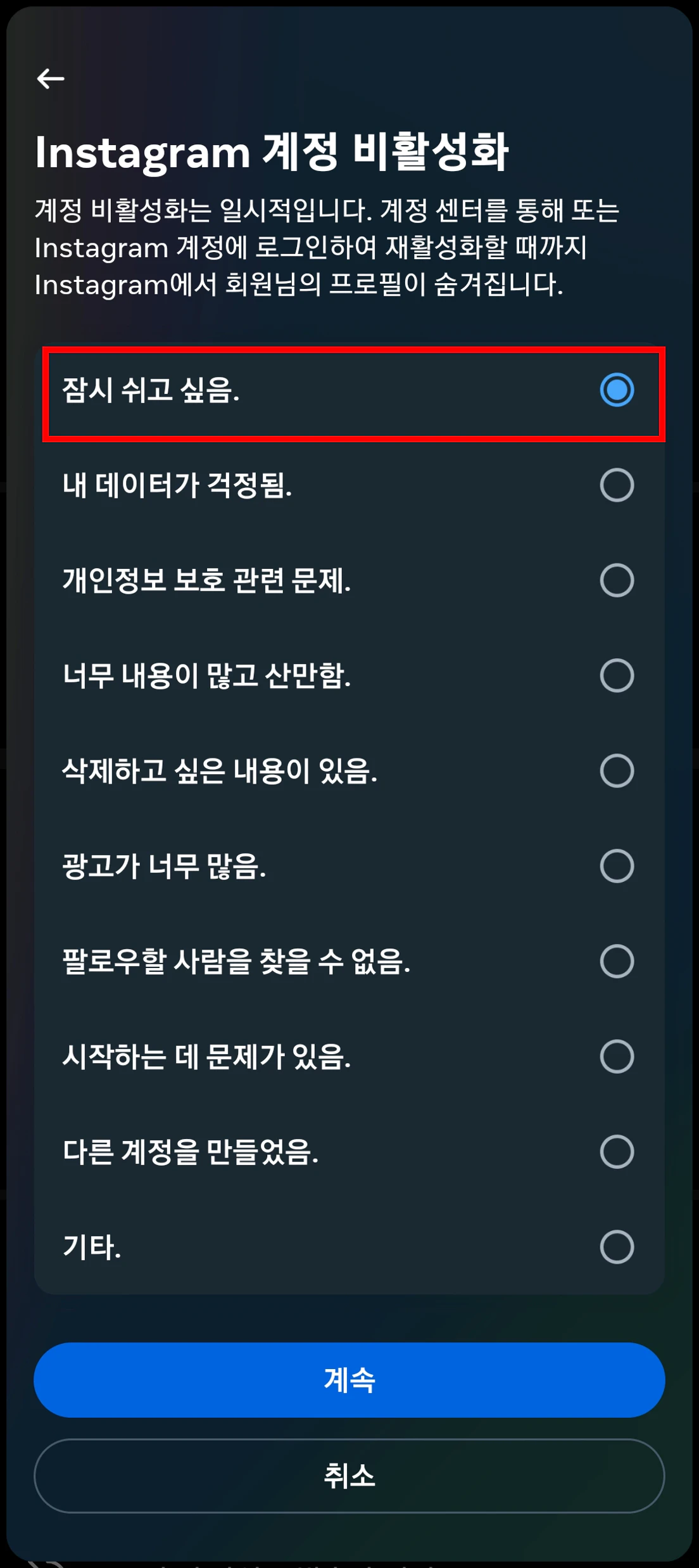 잠시 쉬고 싶음 클릭