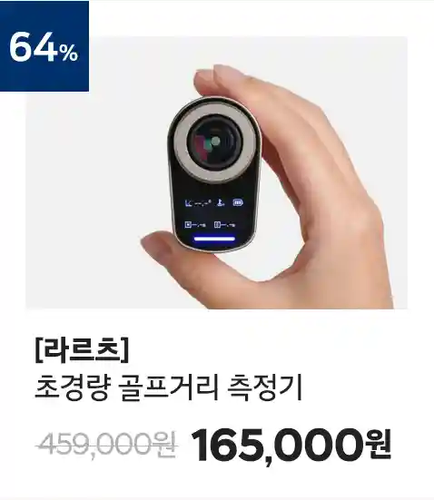 1_초경량 골프거리 측정기