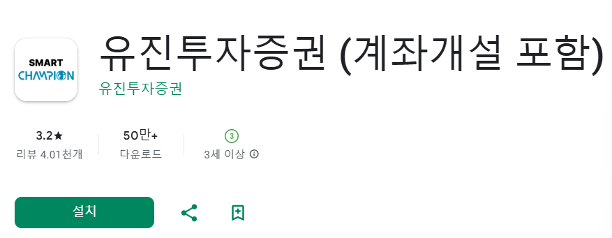 유진투자증권 비대면 계좌개설