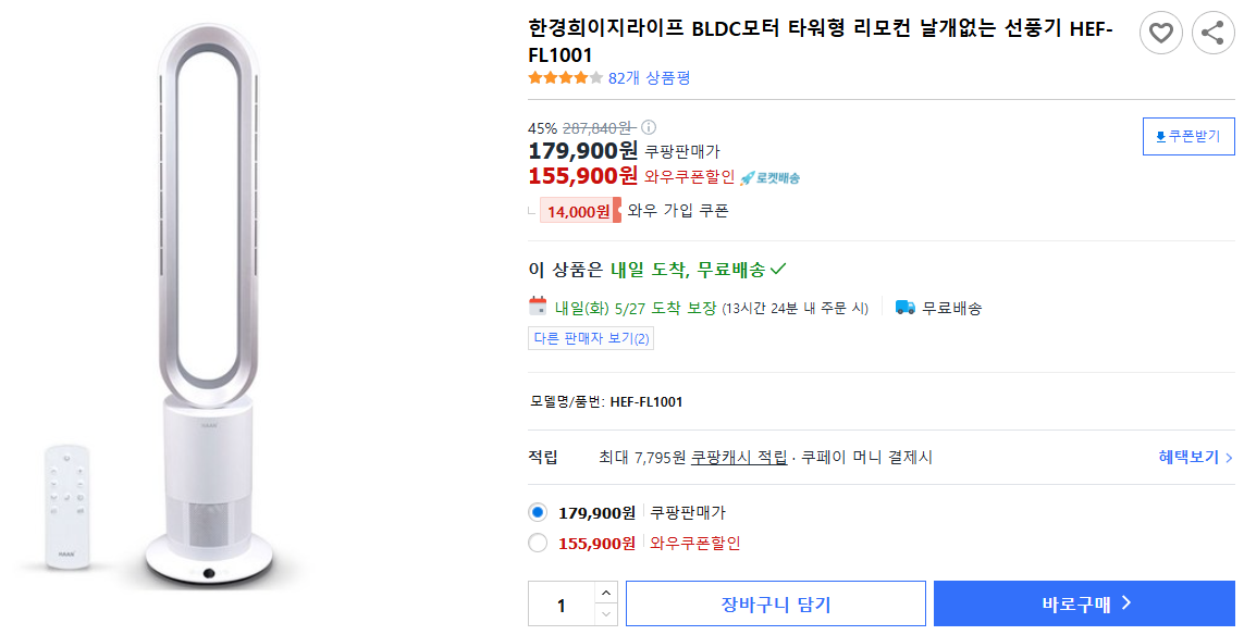 한경희이지라이프-BLDC모터-타워형-리모컨-날개없는-선풍기-HEF-FL1001