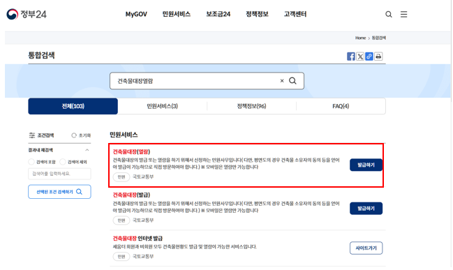 건축물대장 확인_2