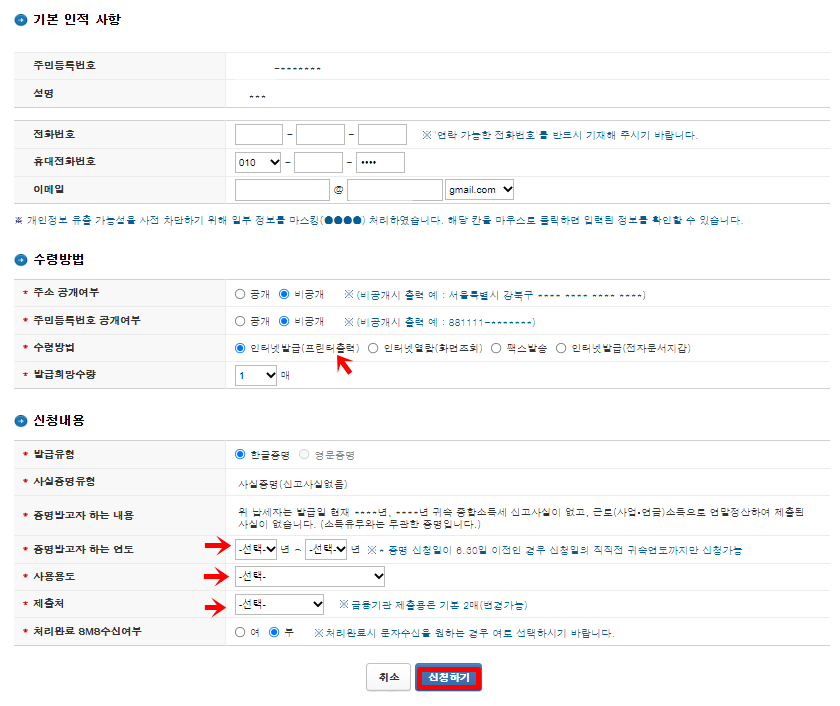 무소득사실증명원