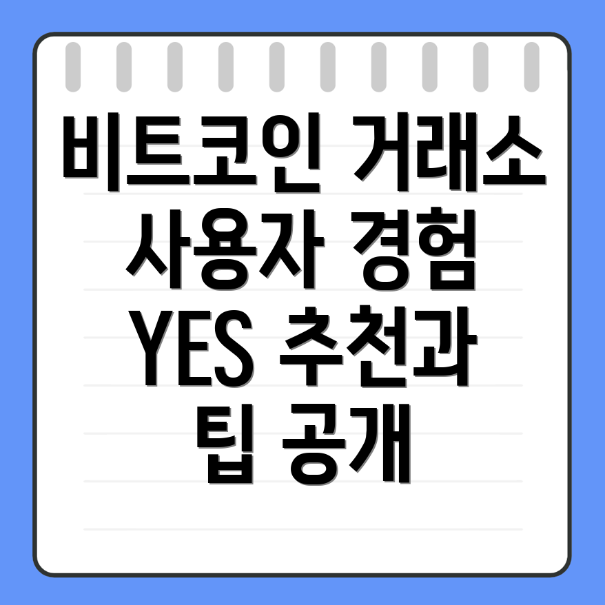 비트코인 선물거래소