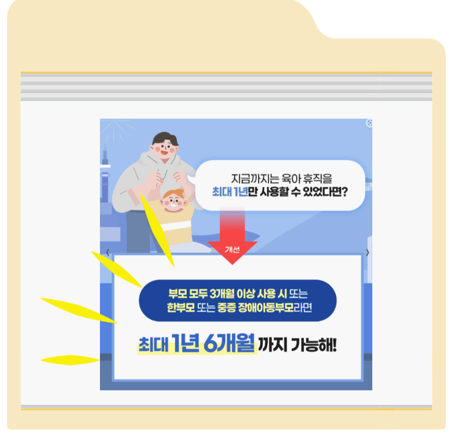 6개월 추가 육아휴직 기간 활용하기