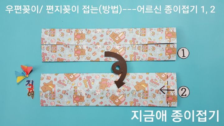직사각형의 긴 종이 두 장을 가로의 형태로 놓고 1번과 2번의 설명대로 접어봅니다.