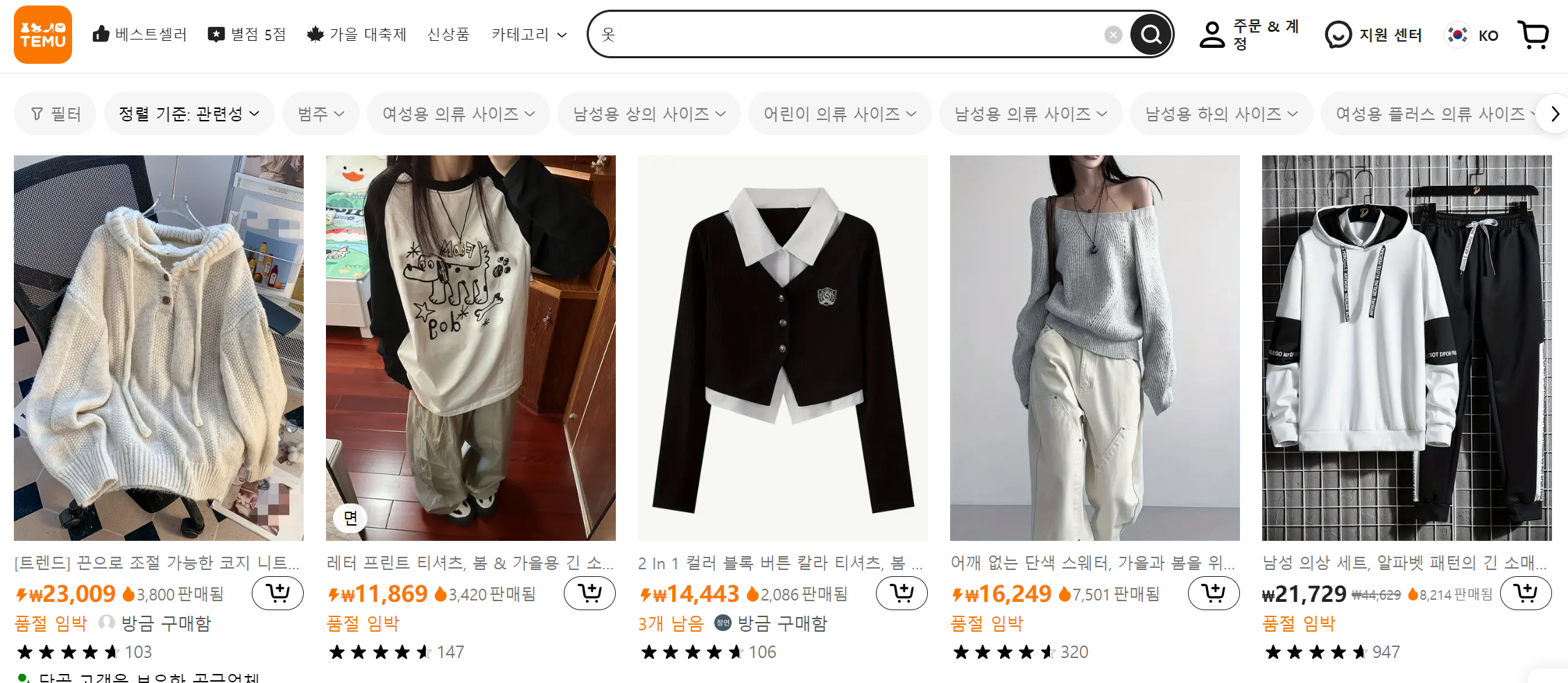 테무 옷 발암물질