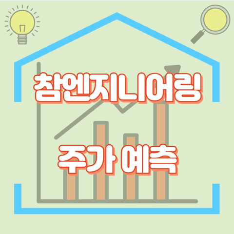 참엔지니어링_썸네일