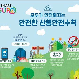 봄철 산행 안전수칙