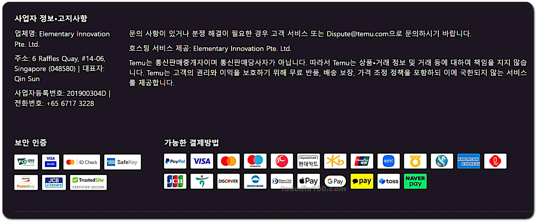 테무반품-테무교환-테무환불-테무고객센터-상담원-사업자정보