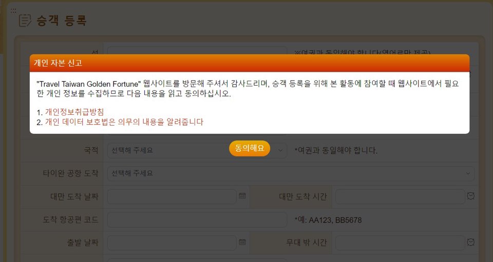 대만여행지원금신청
