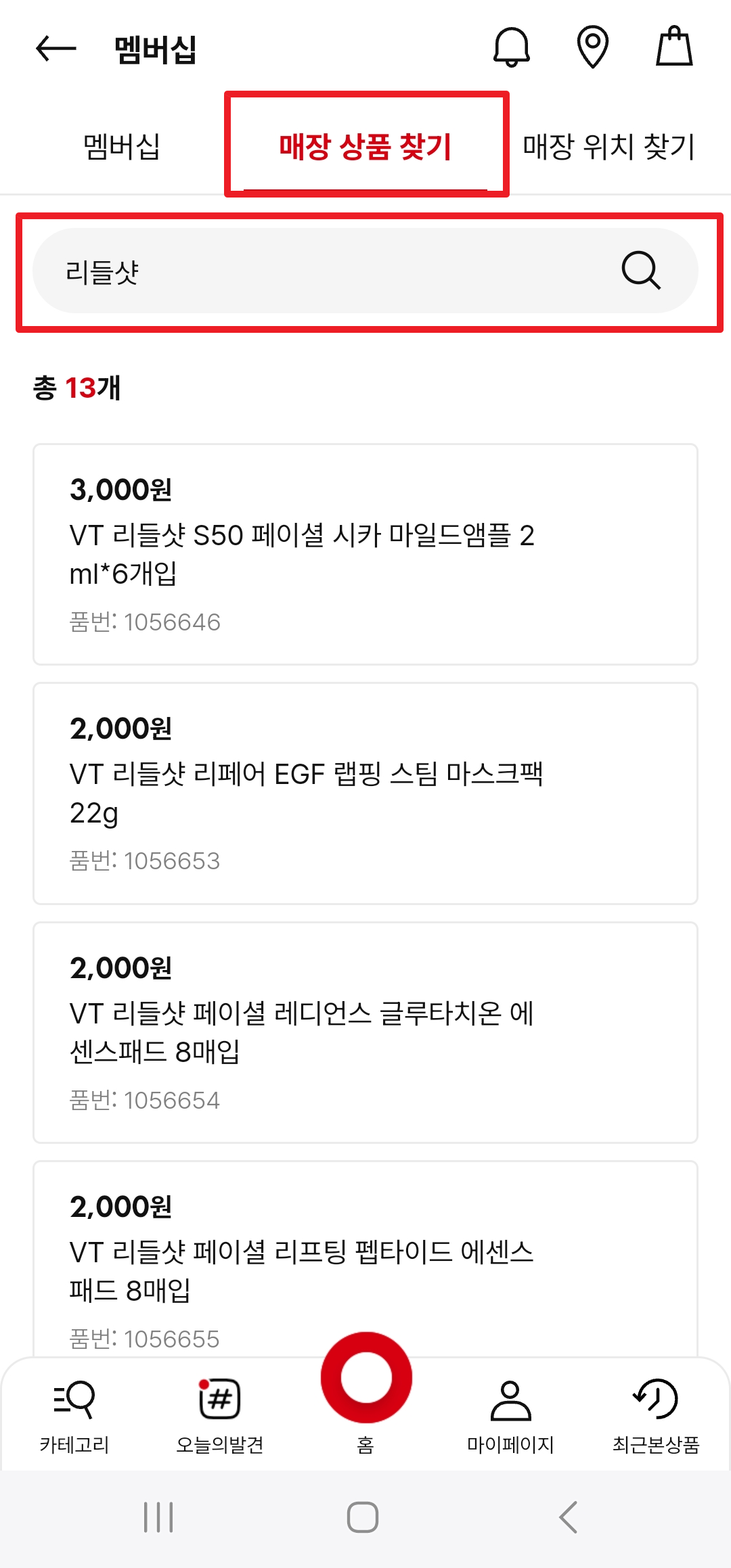 다이소 재고조회 방법 - 다이소몰 모바일 앱