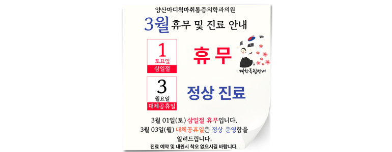 양산시 신경외과