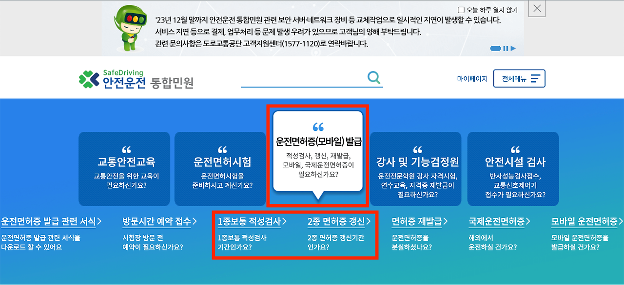 운전면허증 갱신 적성검사