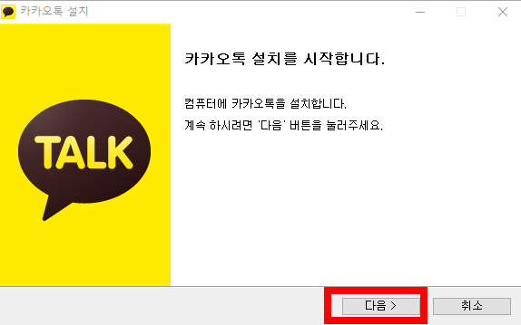 pc카카오톡 설치하기