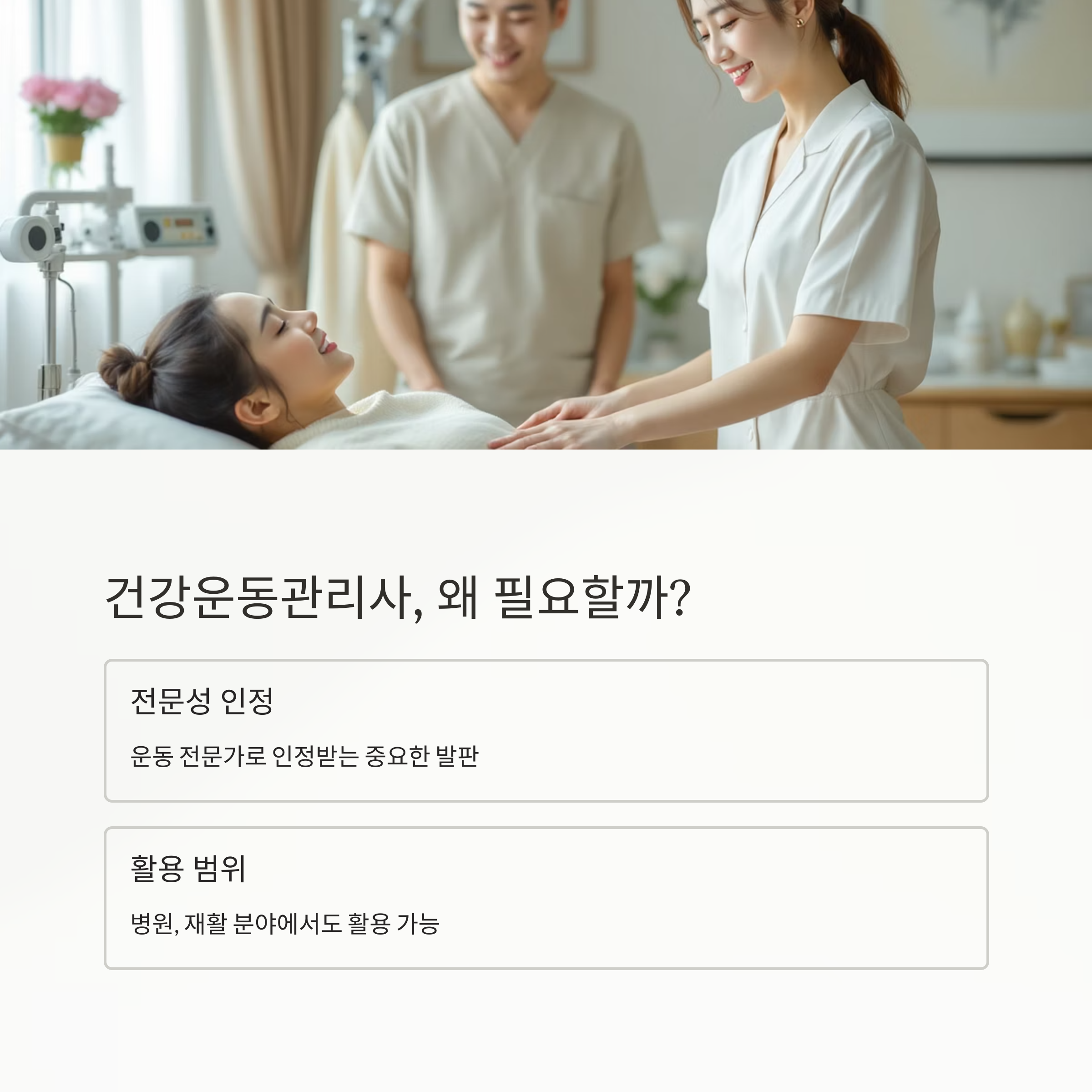 건강운동관리사, 왜 필요할까?