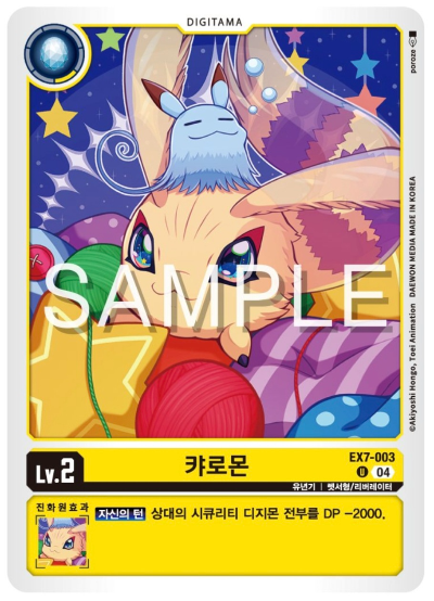 디지몬카드게임 EX7 디지몬 리버레이터 발매 카드 살펴보기 / EX7-003 캬로몬