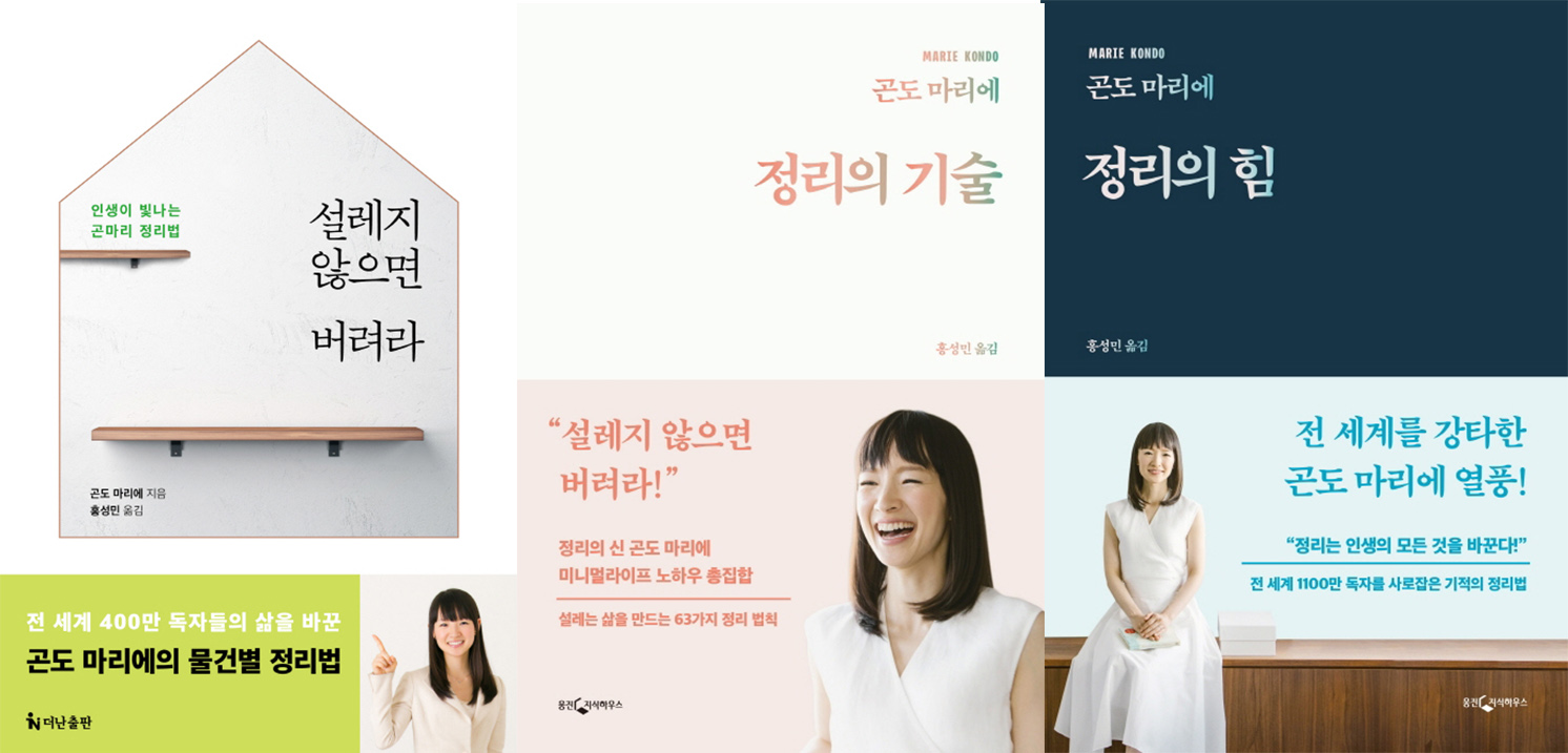 곤도-마리에-책