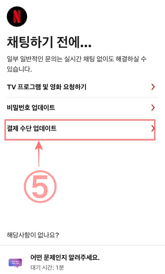 넷플릭스 결제카드 변경 방법