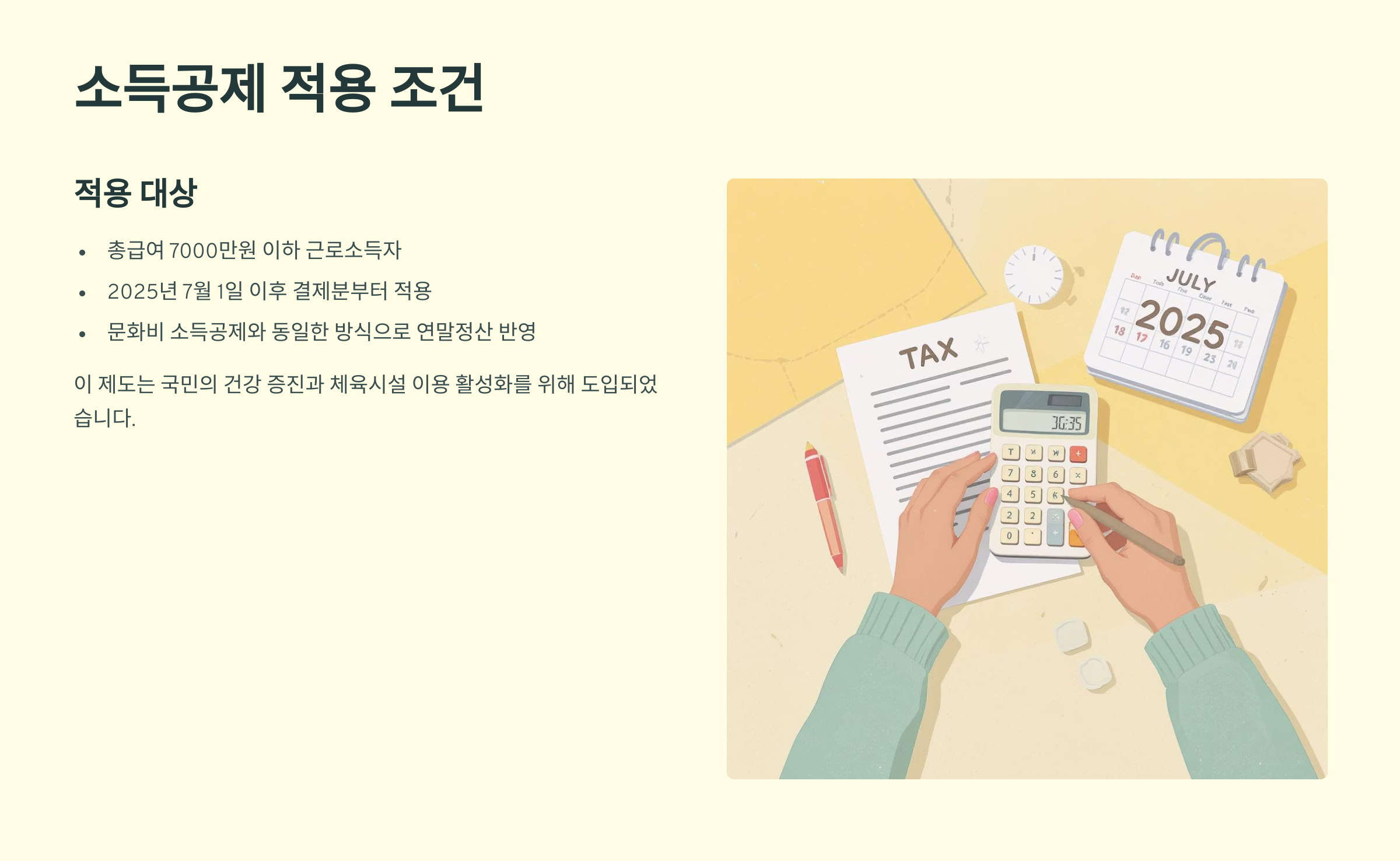 소득공제 적용 조건