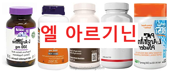 엘아르기닌
