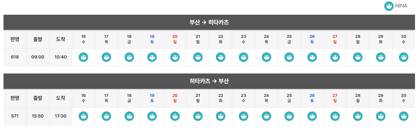 2025년 4월 16일 4월 30일 니나호 시간표