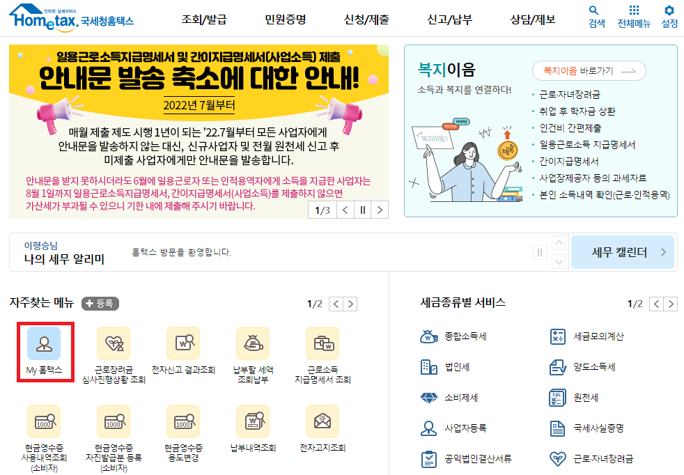 홈택스 갑종, 근로소득 원천징수영수증 인터넷 발급 방법