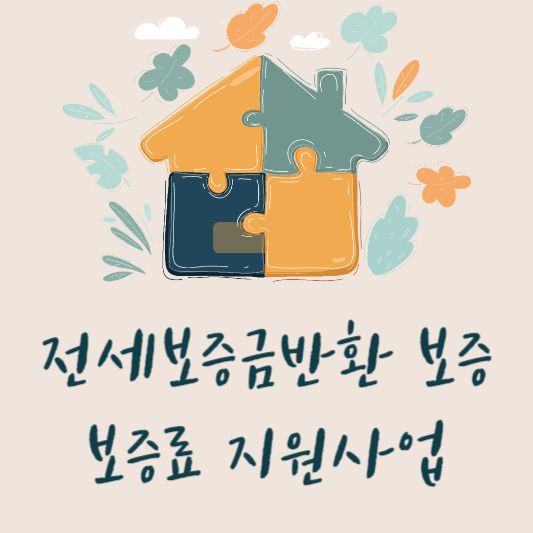 보증료 지원사업 썸네일
