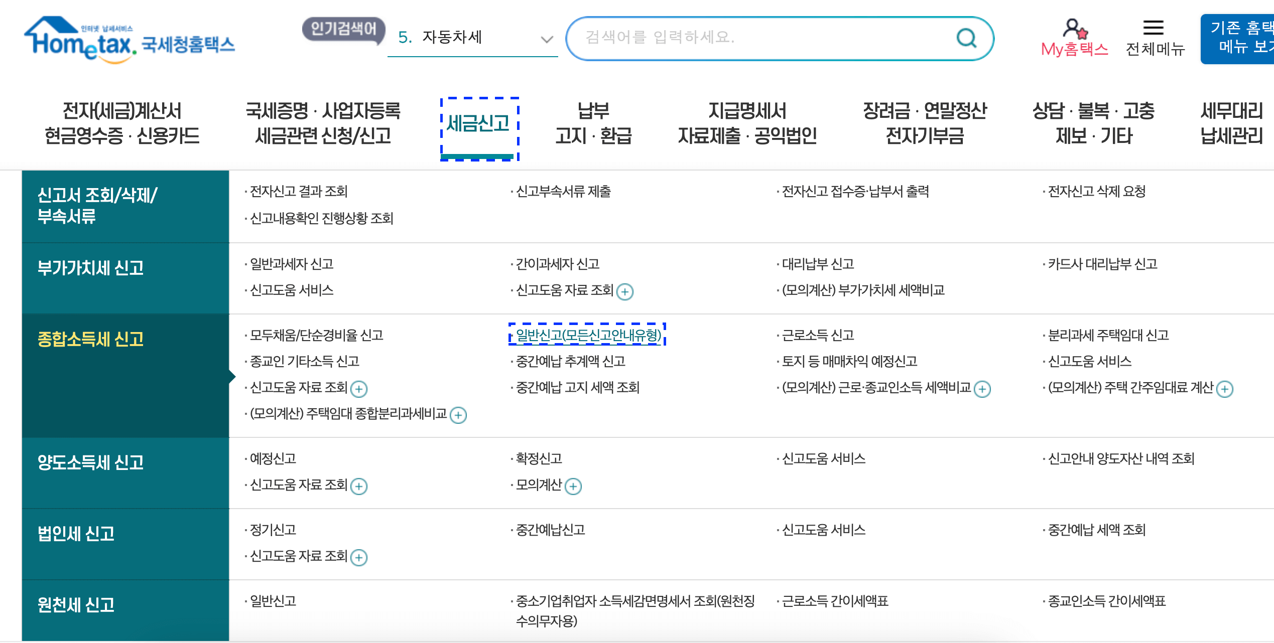 종합소득세 경정청구 기간