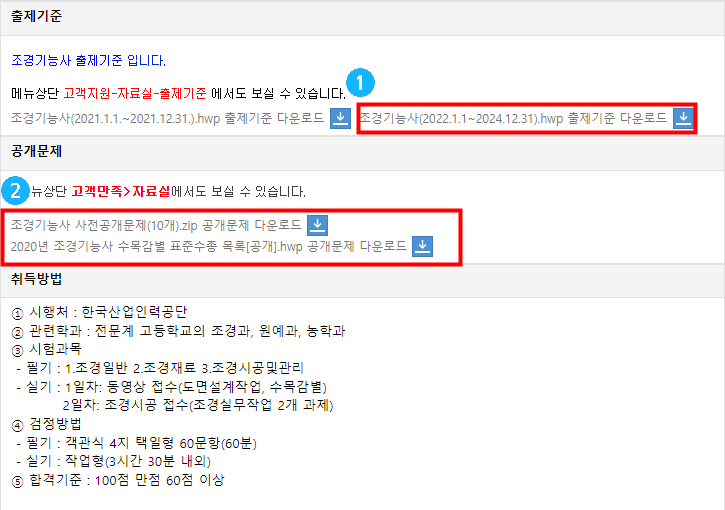 조경기능사 실기 사전 공개문제