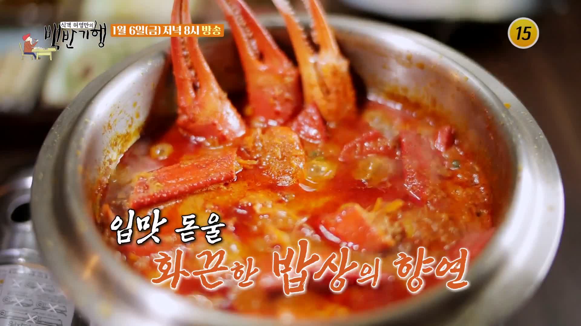 식객 허영만 백반기행 붉은대게 문희경 편 대게 게짜박이 게살 돌솥 비빔밥 비빔만두 누룽지밥 솥밥 울진 맛집 소개