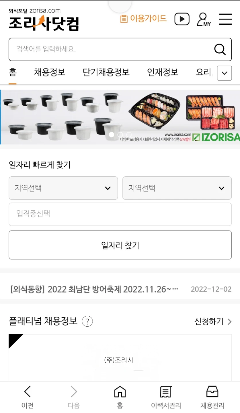 조리사닷컴 살펴보기 1