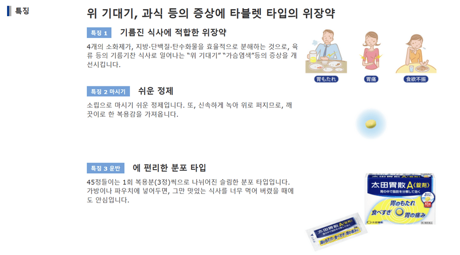 오타이산 A 특징