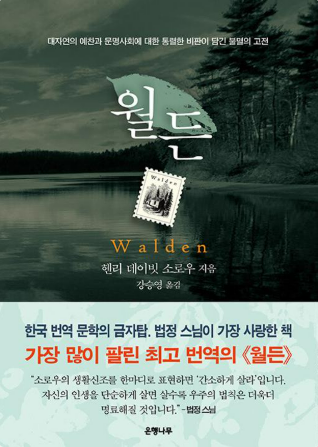 헨리 데이비드 소로의 『월든』도서 관련 사진